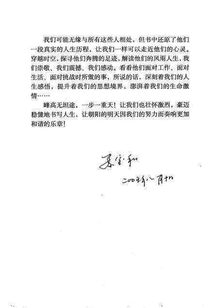 2005-朝阳文史资料  第2辑  穿越时空的足迹·人物篇.pdf电子版_辽宁省志预览图4