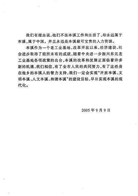 2005-本溪在外人士名录  第3集.pdf电子版_辽宁省志预览图4