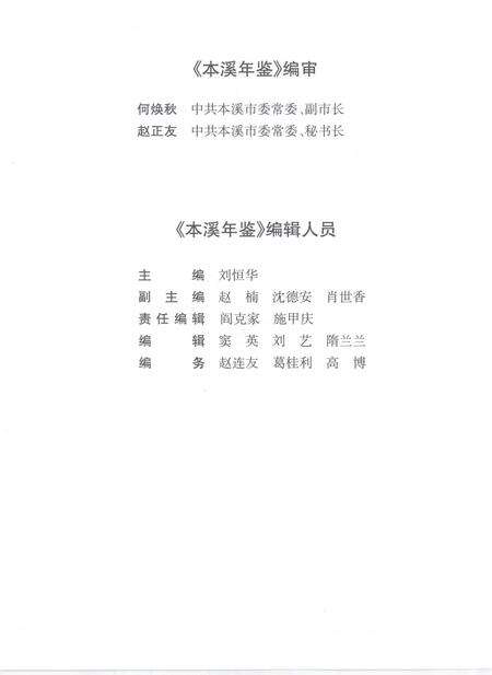 2005-本溪年鉴  2005.pdf电子版_辽宁省志预览图4