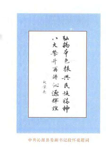 2005-沁源文史资料  第9辑  烽火岁月中的绵上县.pdf电子版_山西省志预览图4