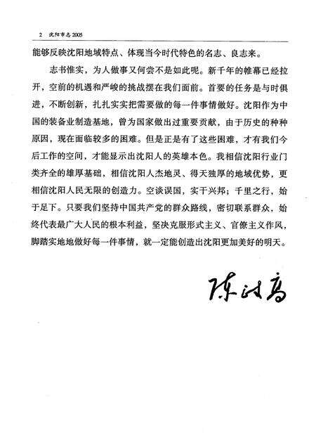 2005-沈阳市志  2005.pdf电子版_辽宁省志预览图4