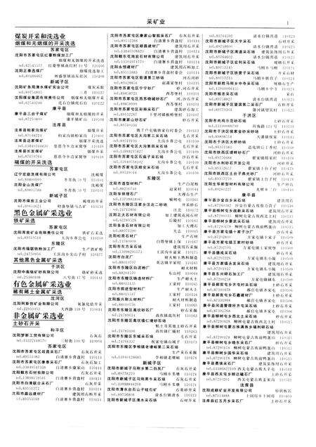 2005-沈阳市经济普查单位名录  企事业单位大全.pdf电子版_辽宁省志预览图4