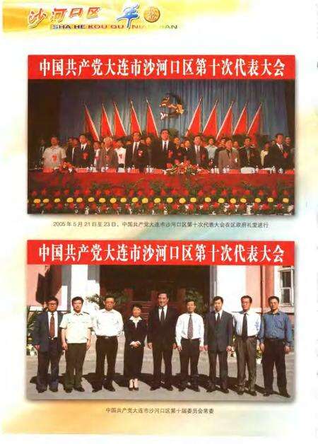 2005-沙河口区年鉴  2002-2003.pdf电子版_辽宁省志预览图4