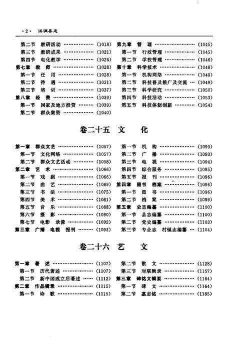 2005-洪洞县志  下.pdf电子版_山西省志预览图4