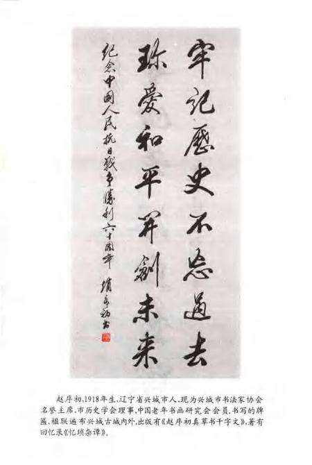 2005-葫芦岛地方史文集  第5集.pdf电子版_辽宁省志预览图4