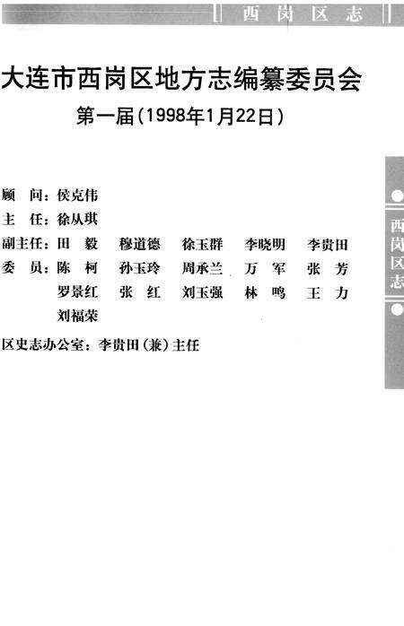 2005-西岗区志.pdf电子版_辽宁省志预览图4