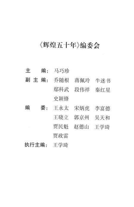 2005-辉煌五十年  晋城市纪念人民代表大会成立五十周年集萃.pdf电子版_山西省志预览图4