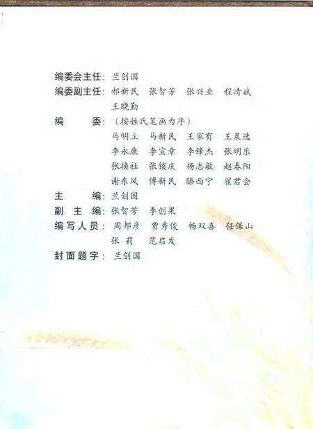 2005-运城市信用合作志.pdf电子版_山西省志预览图4