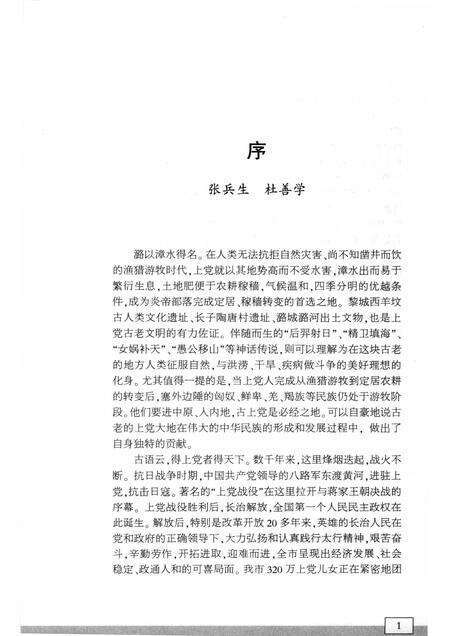 2005-长治地名典故.pdf电子版_山西省志预览图4