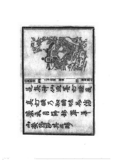 2005-阜新文史资料  第21辑  从懿州走出的道教大师张三丰.pdf电子版_辽宁省志预览图4