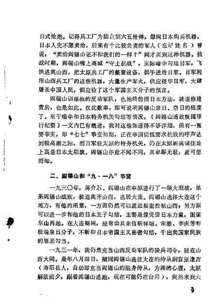 1965-山西文史资料  第11辑.pdf电子版_山西省志预览图4