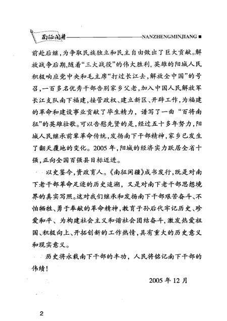 2005-阳城文史资料  第14辑  南征闽疆：长江支队阳城南下福建干部专辑  下.pdf电子版_山西省志预览图4