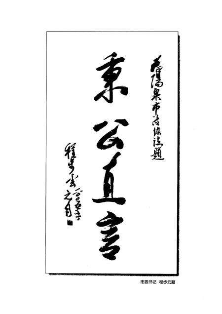 2005-阳泉市政协志.pdf电子版_山西省志预览图4