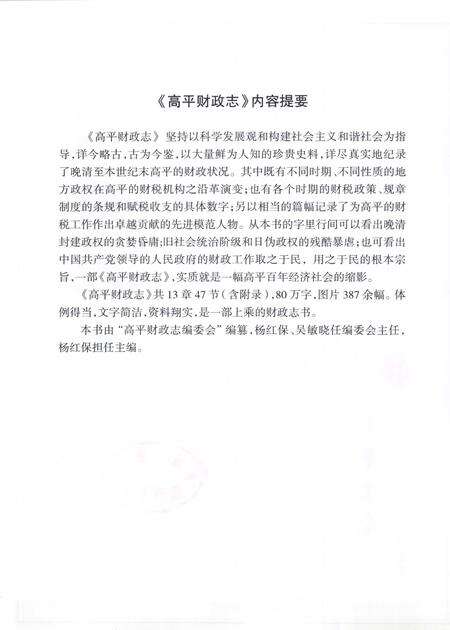 2005-高平财政志.pdf电子版_山西省志预览图4