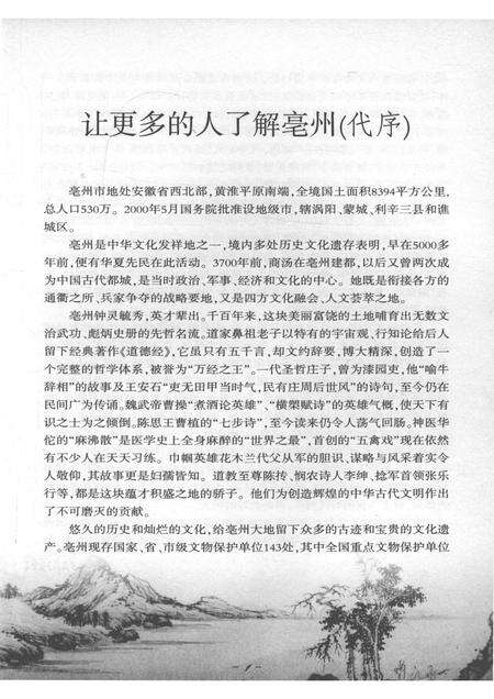 2005版亳州四名  名人·名言·名胜·名产.pdf电子版_安徽省志预览图4