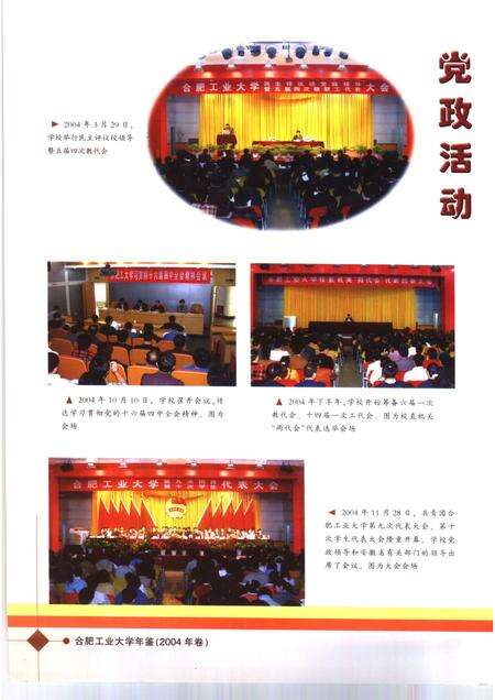 2005版合肥工业大学年鉴  2004.pdf电子版_安徽省志预览图4