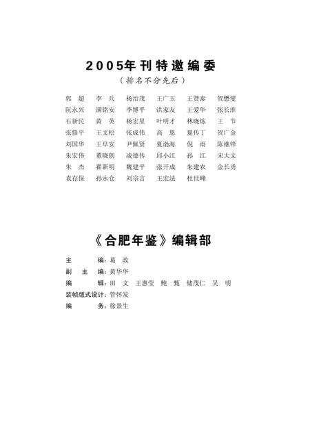 2005版合肥年鉴  2005.pdf电子版_安徽省志预览图4