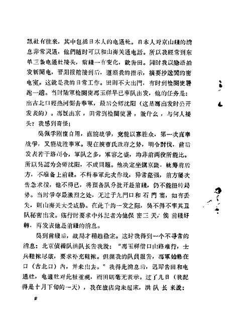 1965-山西文史资料  第12辑.pdf电子版_山西省志预览图4