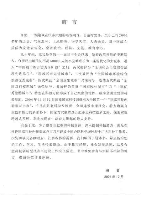 2005版合肥科教资源概况.pdf电子版_安徽省志预览图4