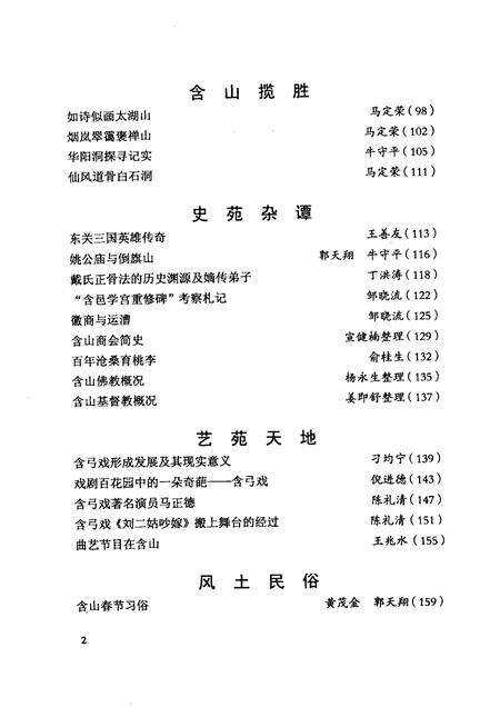2005版含山文史资料  第2辑.pdf电子版_安徽省志预览图4