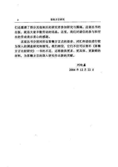 2005版宿松方言研究.pdf电子版_安徽省志预览图4