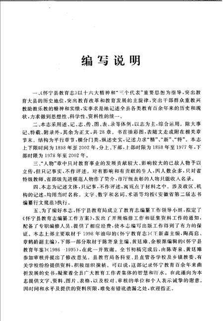 2005版怀宁县教育志  1898-2002.pdf电子版_安徽省志预览图4