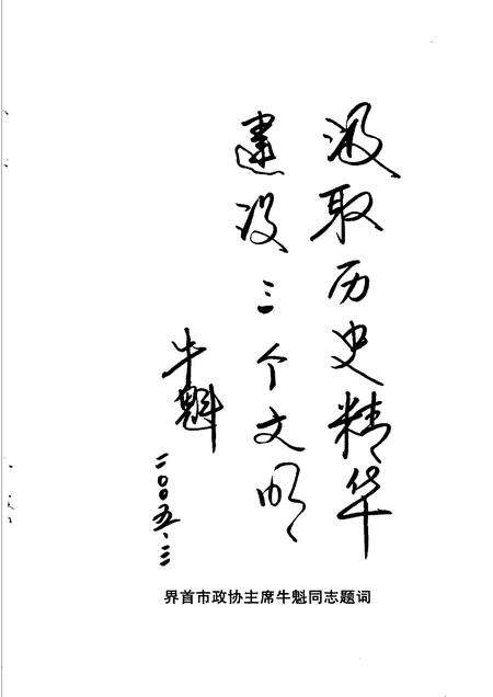 2005版界首史话  第6辑.pdf电子版_安徽省志预览图4