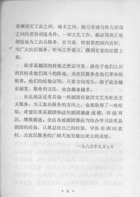 1965-红色的文化轻骑队  辽宁省法库县剧团面向农村为农民服务的经验介绍.pdf电子版_辽宁省志预览图4