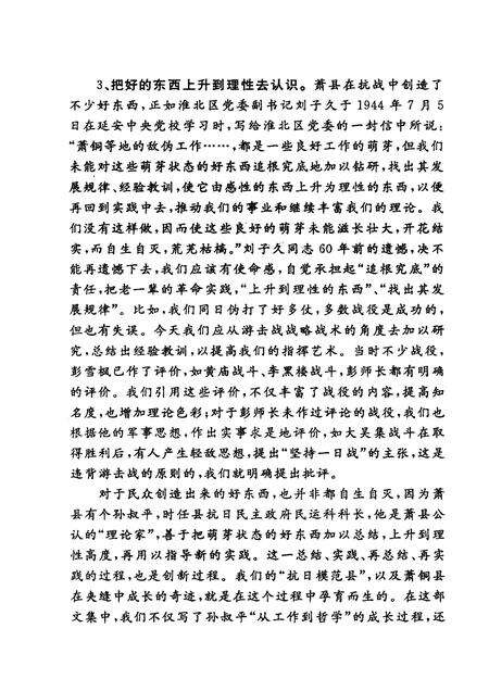 2005版萧县抗日烽火.pdf电子版_安徽省志预览图4