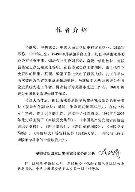 2005版铁血春秋  南陵党史军史集萃.pdf电子版_安徽省志预览图4