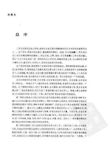 2006-三晋石刻总目  太原市卷.pdf电子版_山西省志预览图4