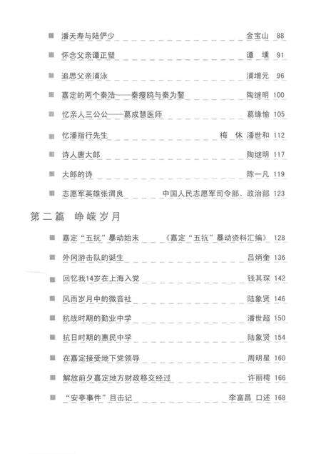 2006-上海文史资料选辑  嘉定卷.pdf电子版_上海市志预览图4