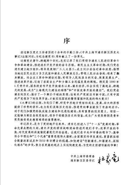 2006-中共上海市浦东新区历史大事记  1919-2005.pdf电子版_上海市志预览图4