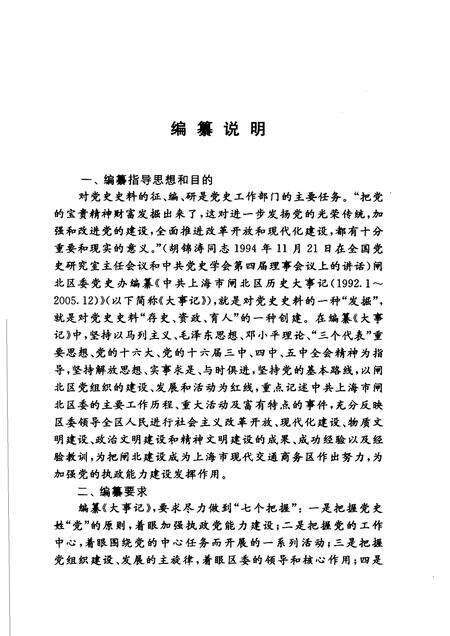 2006-中共上海市闸北区历史大事记  1992.1-2005.12.pdf电子版_上海市志预览图4