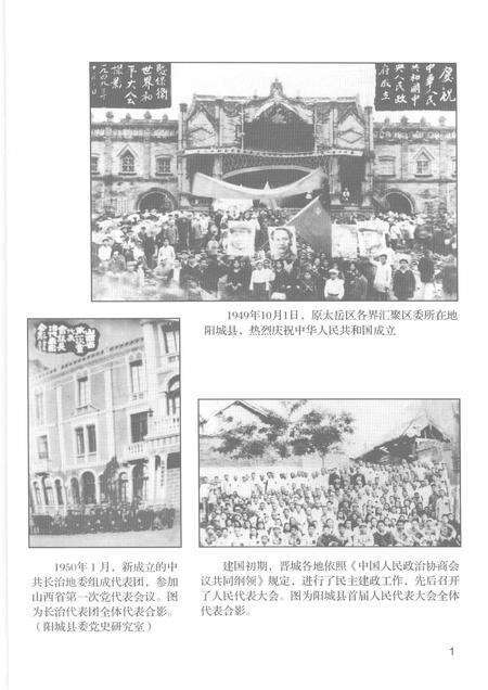 2006-中国共产党晋城历史  1949.10-1985.4.pdf电子版_山西省志预览图4