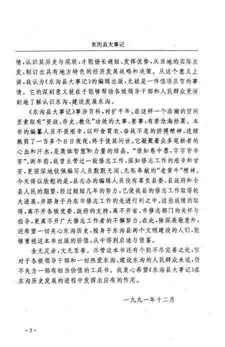 -东沟县大事记  公元668-1991.pdf电子版_辽宁省志预览图4
