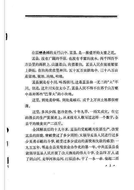 1966-盂县-大寨之花.pdf电子版_山西省志预览图4