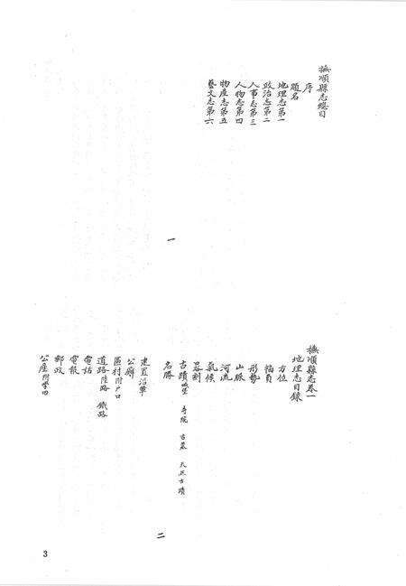 2006-中国地方志集成  辽宁府县志辑  7  民国抚顺县志  民国海城县志（一）.pdf电子版_辽宁省志预览图4