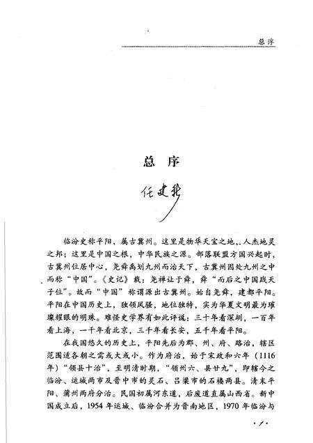 2006-临汾历代人物.pdf电子版_山西省志预览图4