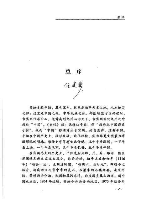 2006-临汾民间故事.pdf电子版_山西省志预览图4