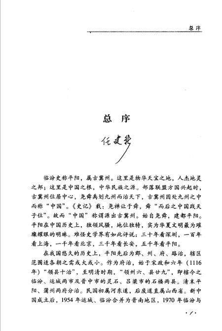 2006-临汾经籍志.pdf电子版_山西省志预览图4