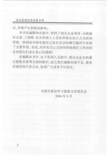 2006-乌海市文史资料选辑  第九辑：非公有制经济发展史.pdf电子版_内蒙古志预览图4