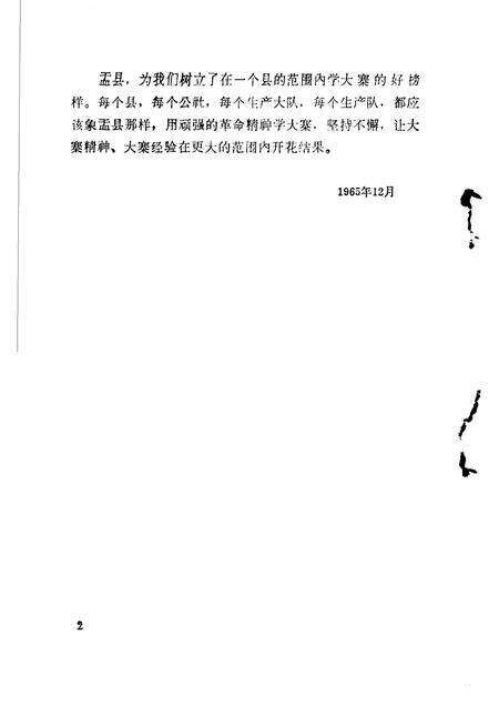 1966-盂县是学大寨的好榜样.pdf电子版_山西省志预览图4