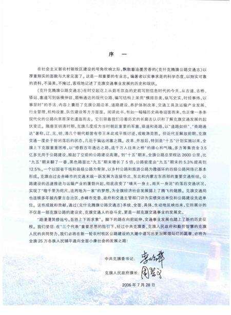 2006-克什克腾旗公路交通志.pdf电子版_内蒙古志预览图4