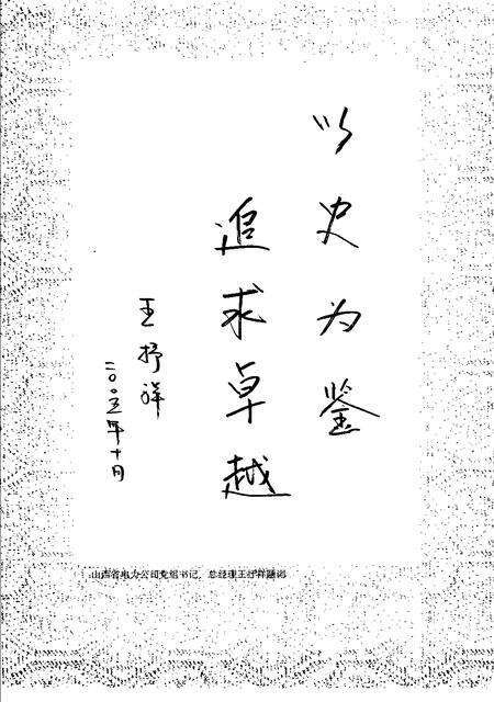 2006-古交供电志  1958-2005.pdf电子版_山西省志预览图4