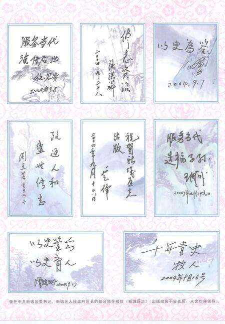 2006-呼和浩特市·新城区志  上.pdf电子版_内蒙古志预览图4