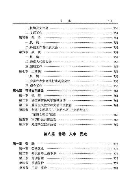 2006-呼和浩特市·新城区志  下.pdf电子版_内蒙古志预览图4