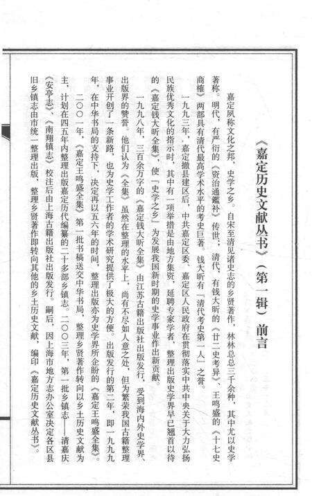 2006-嘉定历史文献丛书  第1辑  竹人录.pdf电子版_上海市志预览图4