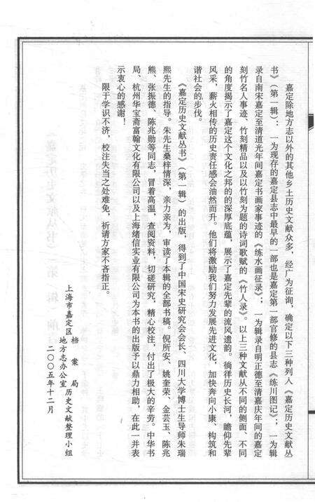 2006-嘉定历史文献丛书  第1辑  练川画记.pdf电子版_上海市志预览图4