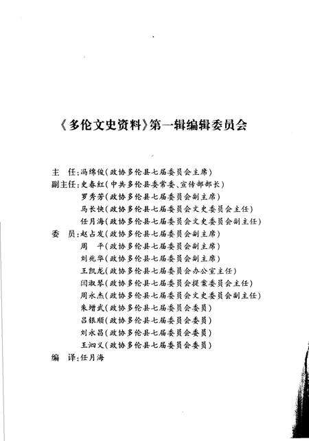 2006-多伦文史资料  第1辑.pdf电子版_内蒙古志预览图4